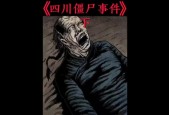 95年成都僵尸图片，1995年成都的僵尸事件百度百科