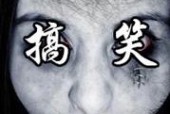 灵异故事短篇集，100个灵异故事短篇？