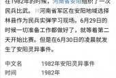 1982河南安阳军区灵异真的吗，河南安阳1982是真的吗?