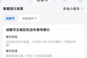 外地牌照在成都限行吗，外地牌照在成都限行吗如果处罚？