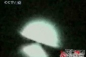 中国不明飞行物最新消息？中国不明飞行物图片？