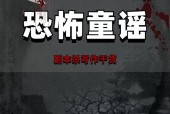 恐怖歌词的歌曲大全，恐怖歌词有哪些