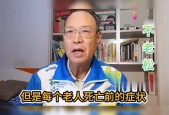 阳寿已尽的老人表现有什么预兆，阳寿尽了的人有什么特点