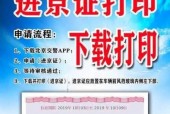 开车去北京需要办进京证吗，开车去北京需要办进京证吗多少钱