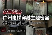 半夜电梯里有鬼吗？凌晨电梯？