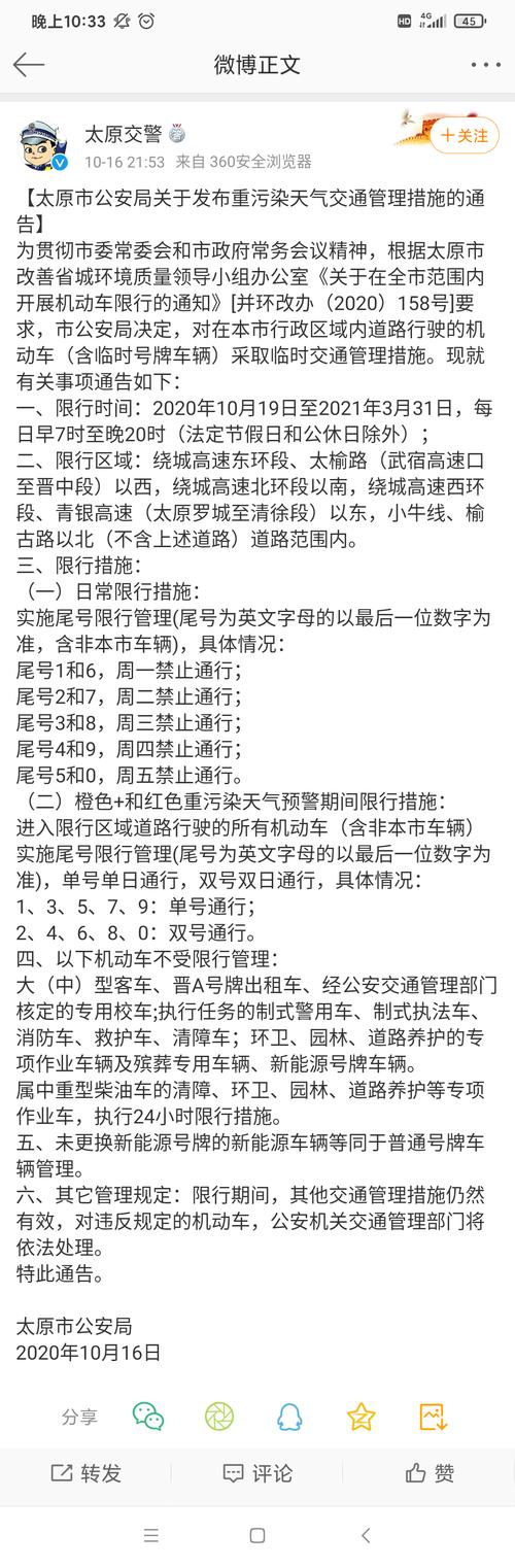 太原限号限行查询？太原限号限行查询到几点？  第2张