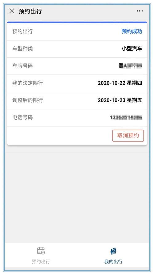 太原限号限行查询？太原限号限行查询到几点？  第4张