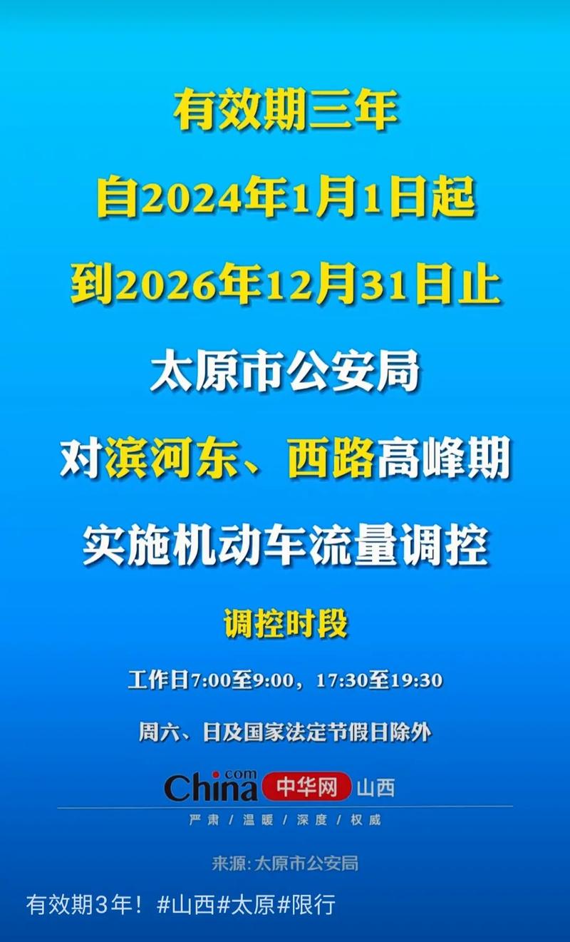 太原限号限行查询？太原限号限行查询到几点？  第6张