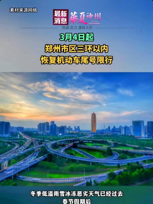 郑州限号区域地图，郑州限号范围地图？  第5张