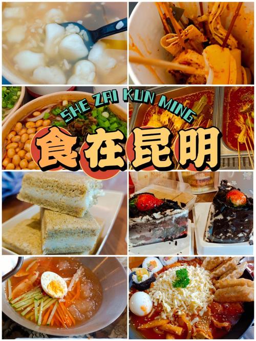 昆明特产美食小吃，昆明的特产小吃？  第1张