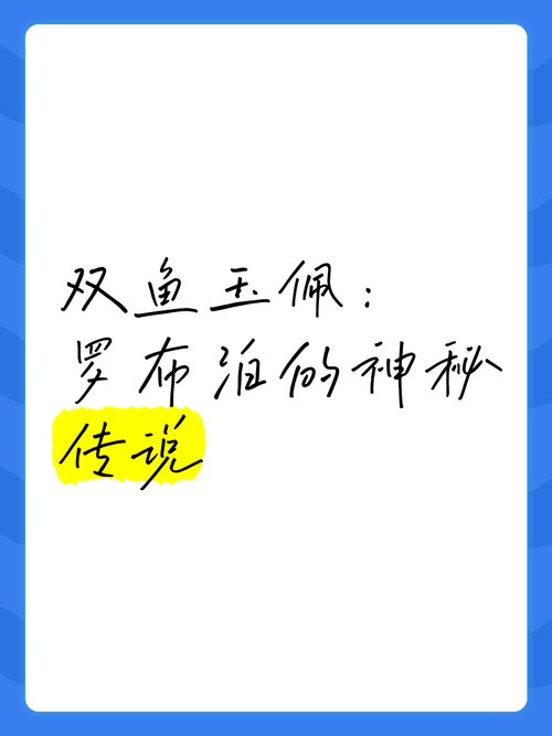 中国双鱼玉佩事件？双鱼玉佩事件 完整版？  第1张