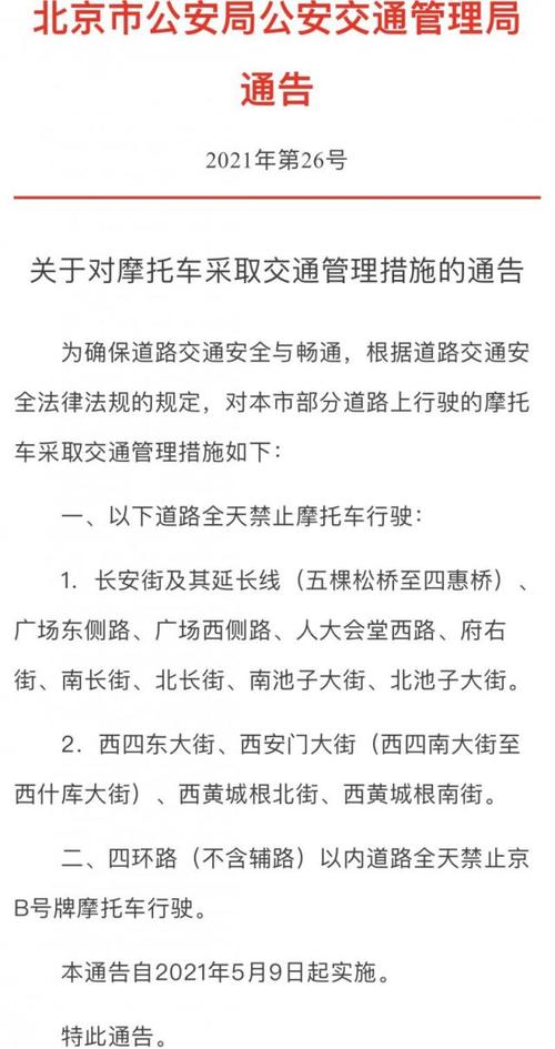 长安街限行，长安大街限行  第2张