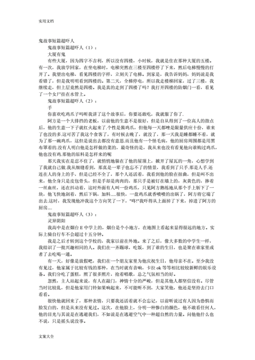 短篇鬼故事超吓人精选38个，经典短篇鬼故事精选？  第2张