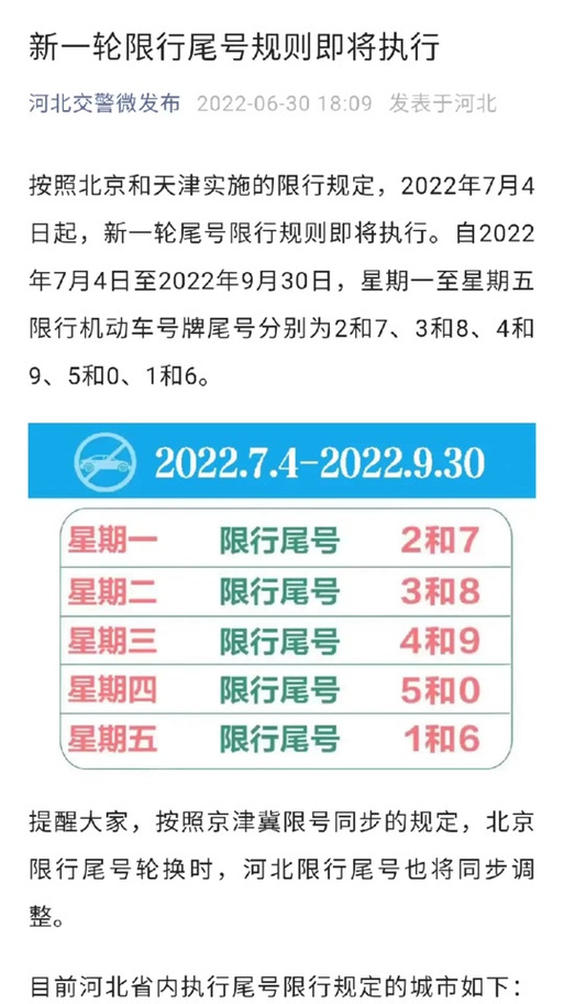 天津限号最新？天津限号最新外地牌照规定？  第5张