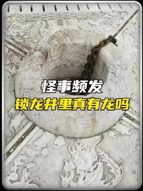 锁龙井在哪个地方，锁龙井位于哪个地方  第1张