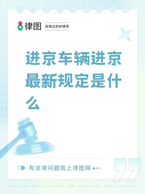 外地车进京限行？外地车进京限行星期六日限行吗？  第5张
