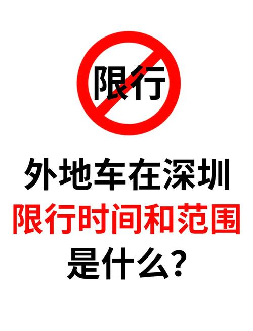 深圳星期六日限行外地车牌吗，深圳星期六日限外地牌2020年？  第3张