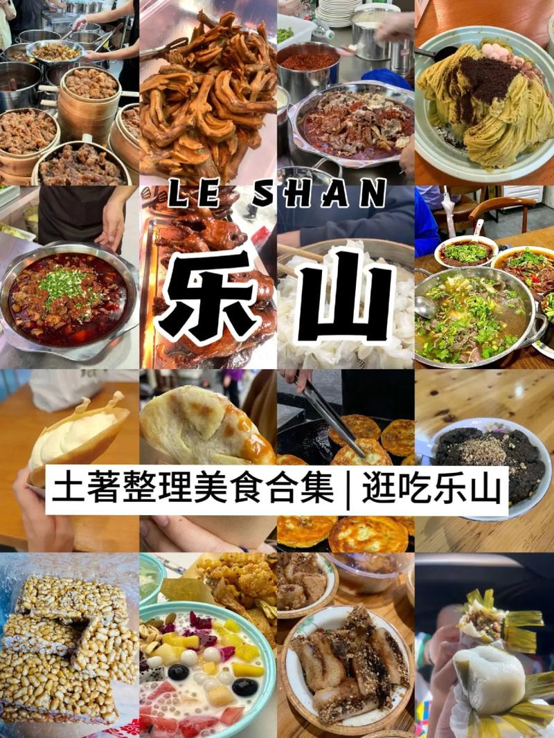 乐山有什么特产和美食简介，乐山本地特产  第2张