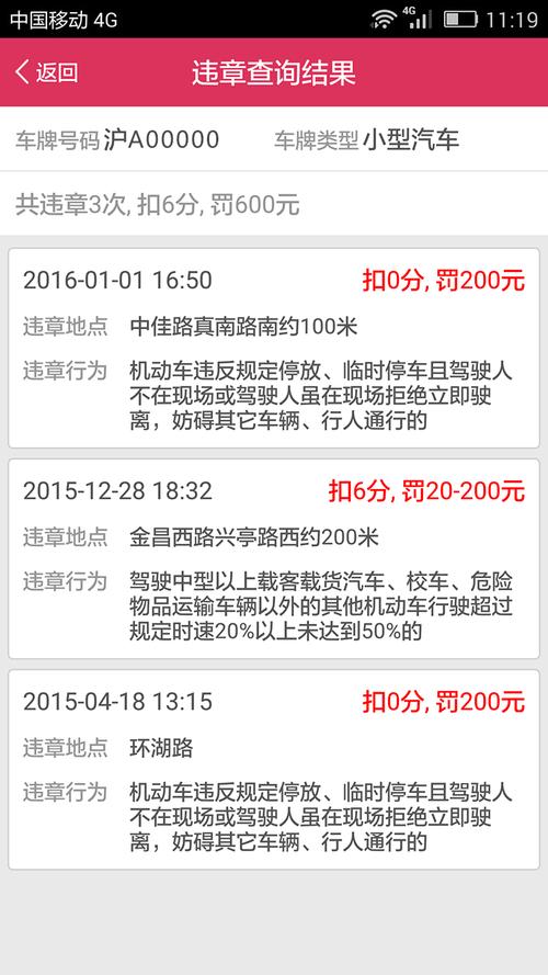 上海车辆违章查询？上海车辆违章查询免费查违章？  第1张