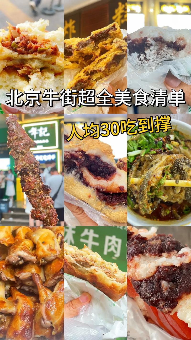 北京特产美食做法，北京特产美食做法视频  第1张