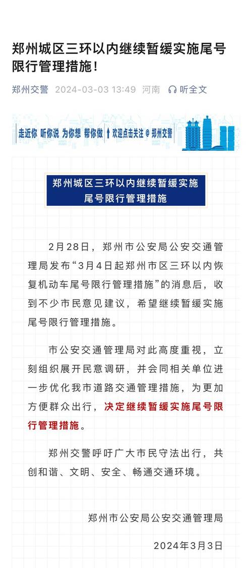 郑州明日限号限行车尾号是多少，明日郑州市限行车牌号？  第1张