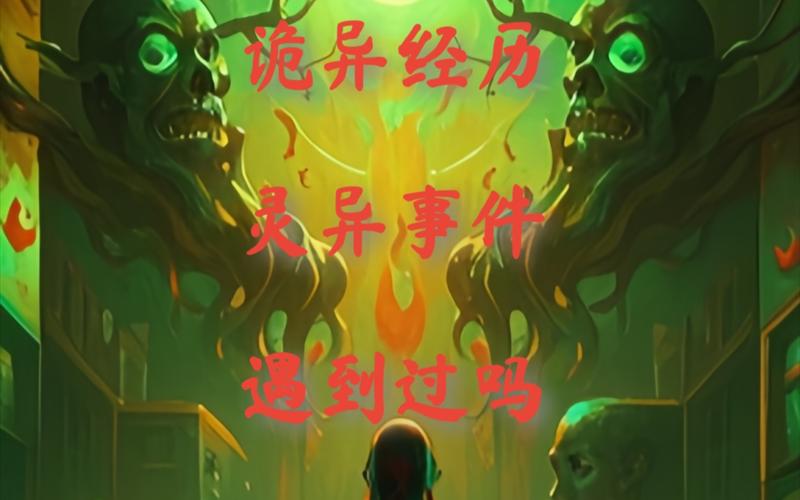 世界上有鬼吗真实事件，世界上有鬼吗真实事件是什么？  第6张