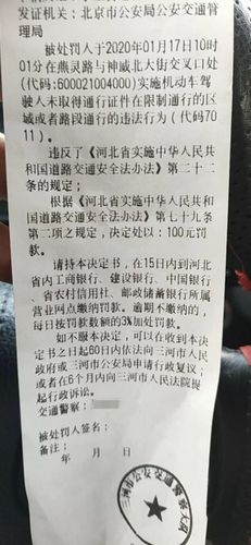 燕郊限号区域图，燕郊限号区域图解2020？  第4张