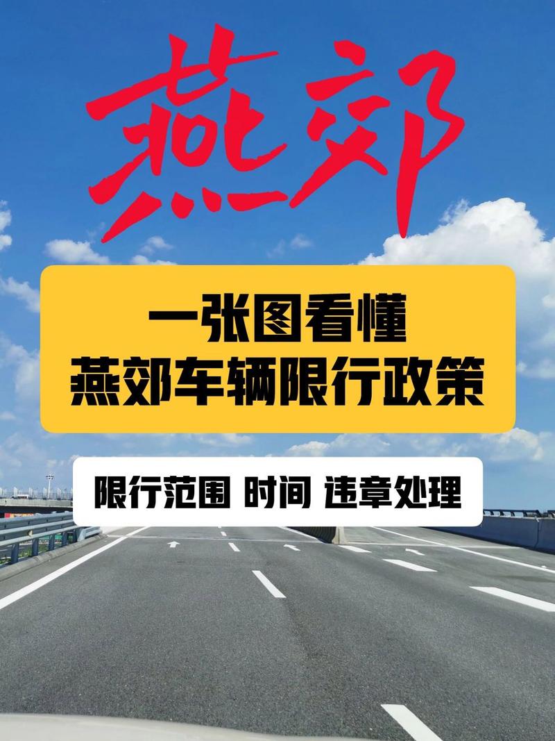 临牌限行吗？临时牌照可以上高速吗?？  第2张