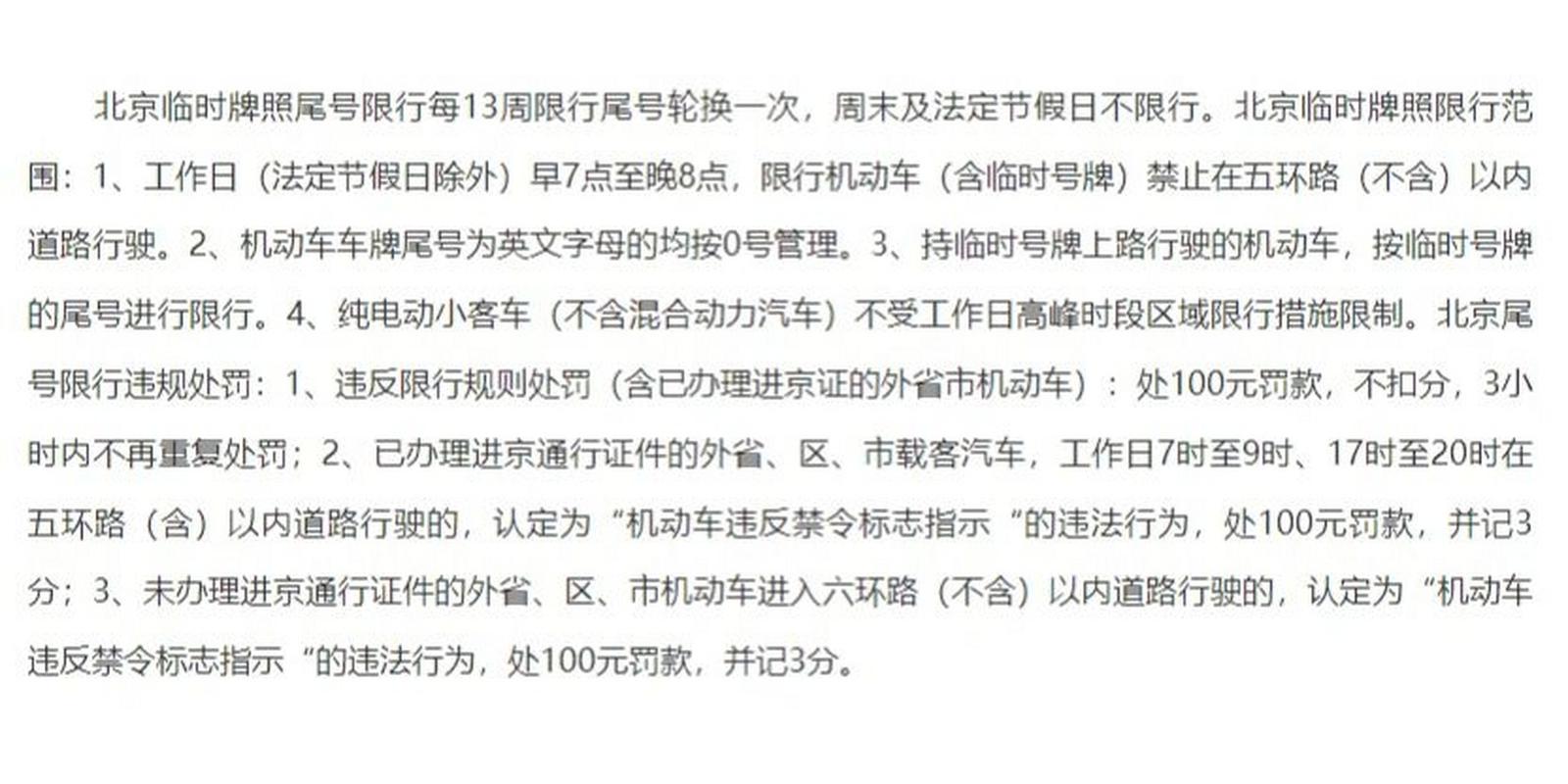 临牌限行吗？临时牌照可以上高速吗?？  第4张