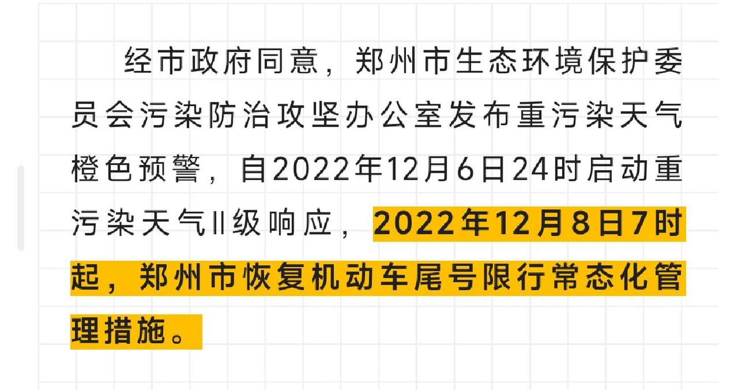 安阳限行2022年4月最新通告，安阳限行时间最新消息2020  第4张