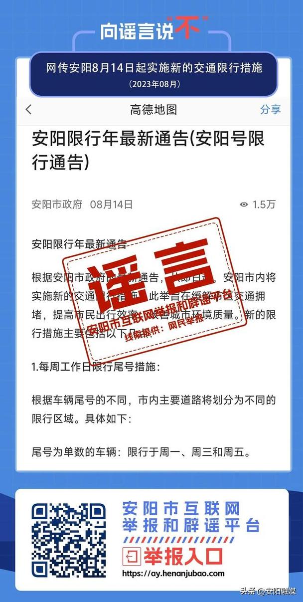 安阳限行2022年4月最新通告，安阳限行时间最新消息2020  第5张