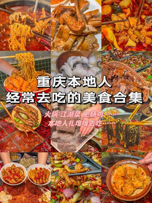 舌尖上的重庆美食攻略，舌尖上的重庆  第2张