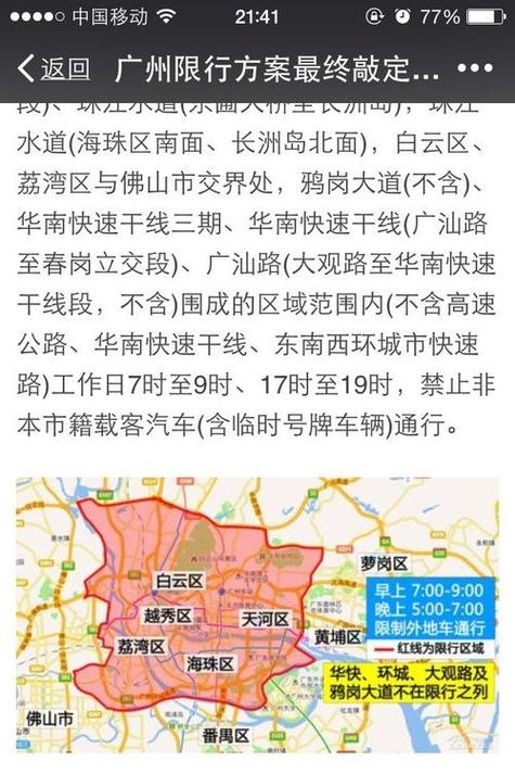外地车牌可以去广州市吗，外地车牌可以到广州市区吗？  第6张