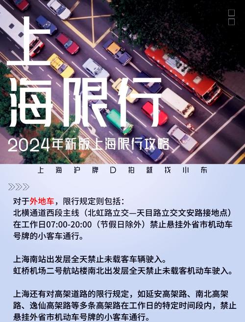 上海限行外地车牌是怎么限的，上海限行外地车牌是怎么限的2024年？  第1张