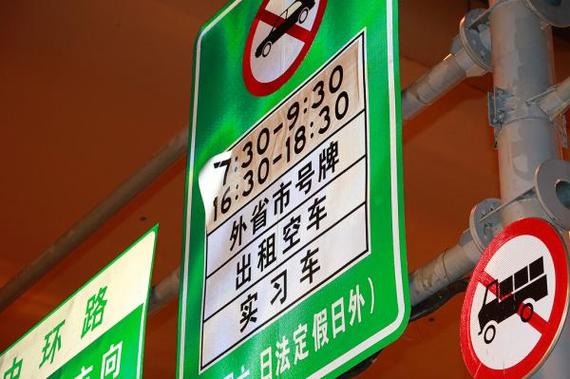 外地车牌几点不能进上海？外地车牌几点不能进上海内环？  第3张