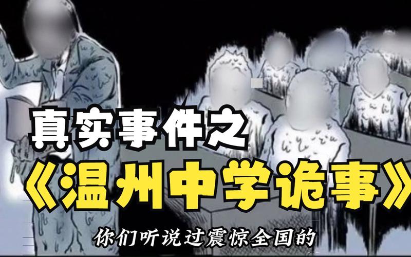 前十恐怖真实灵异事件视频，恐怖灵异事件真实案例视频  第3张