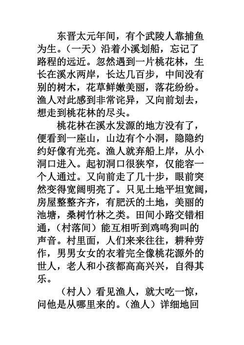 桃花源记恐怖真想，桃花源记恐怖真相及原文  第6张