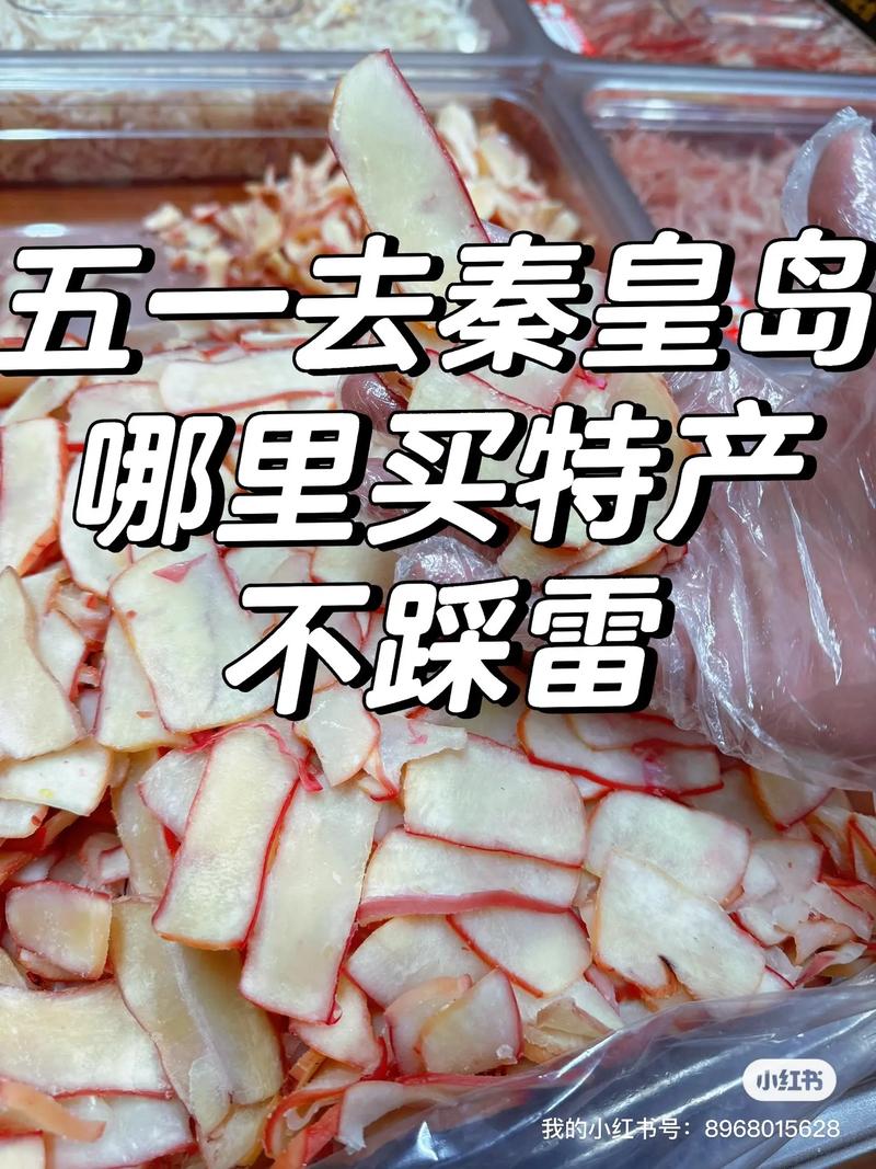 河北秦皇岛美食特产介绍？秦皇岛的特色食物？  第6张