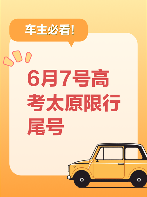 今日限号限行车尾号是多少，重庆今日限号限行车尾号是多少？  第3张