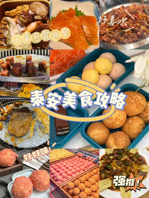 泰安美食特产小吃？泰安美食特产小吃有哪些？  第5张
