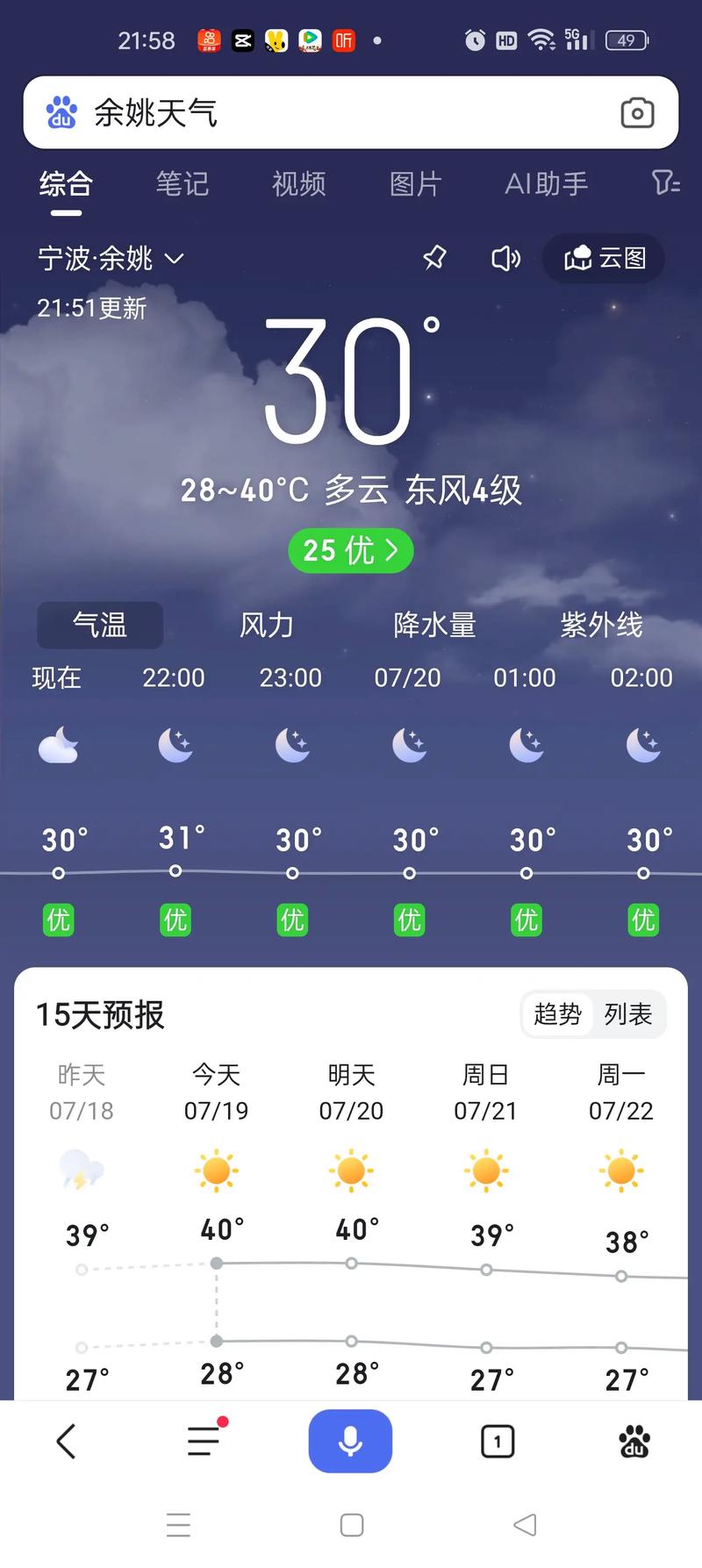 明天满洲里天气预报，明天满洲里天气预报详情？  第2张