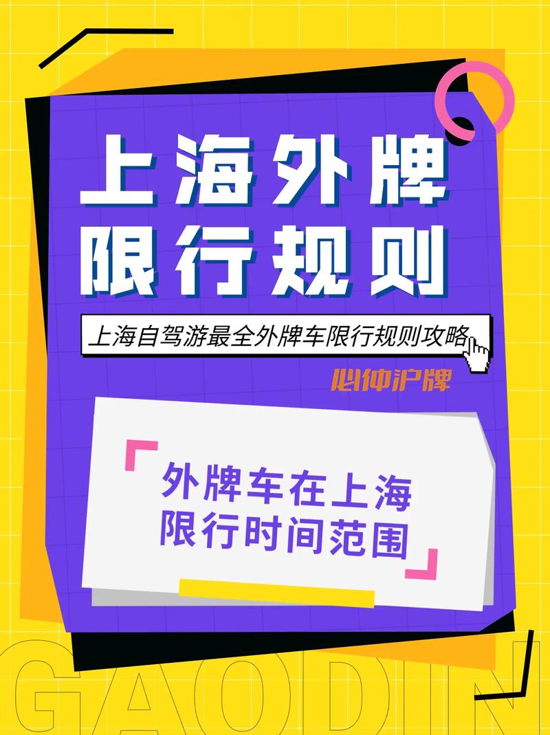 上海开车限外地牌吗？上海开车限外地牌吗春节？  第6张