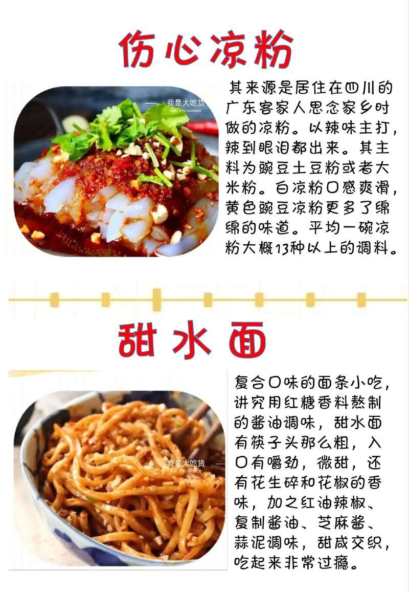 成都最特色美食店排名，成都美食名店排名？  第1张