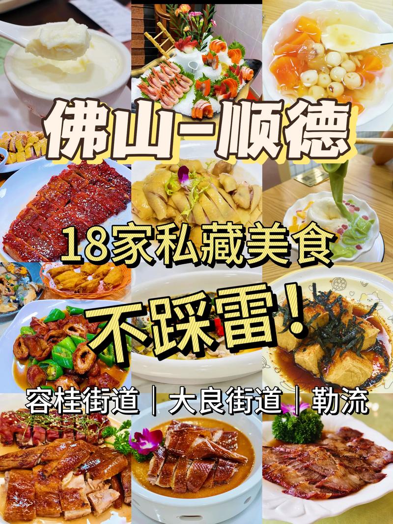 佛山特产小吃美食，佛山特产吃的？  第4张