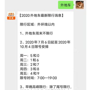 外地车牌不小心进入限行区域，外地车牌不小心进入限行区域成都？  第2张
