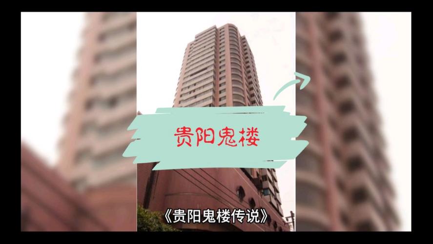 贵阳鬼屋排名第一？贵阳鬼屋排名第一的地方？  第4张