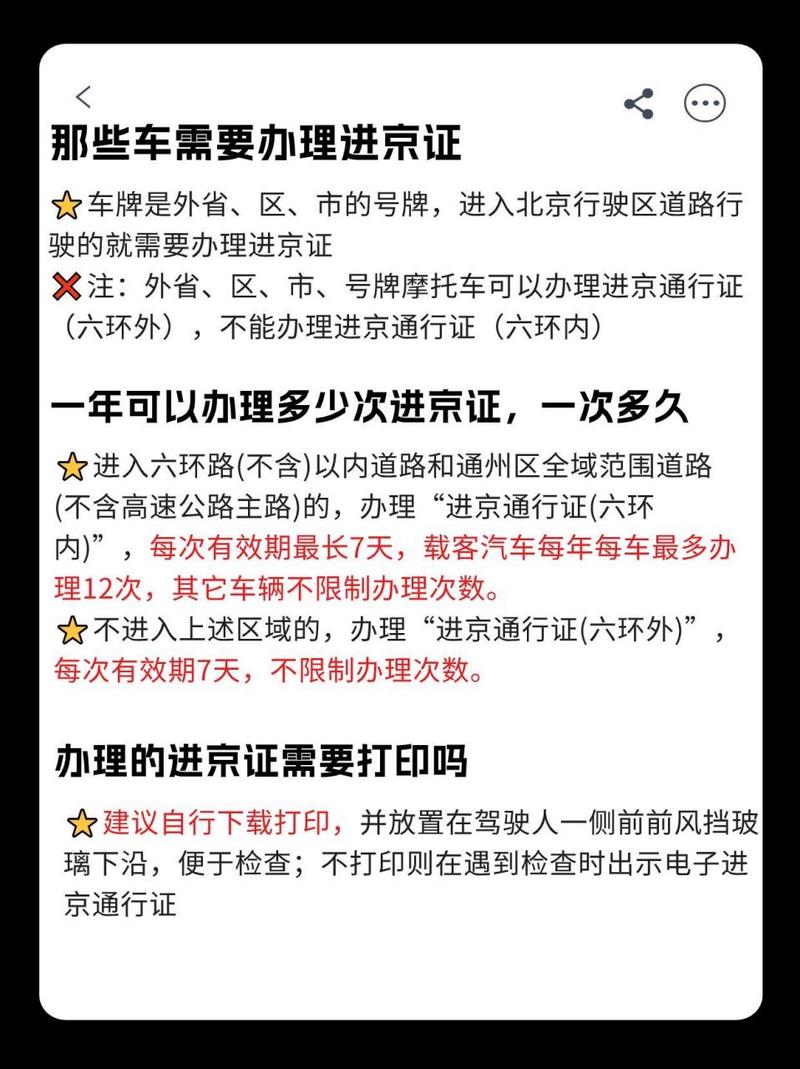 五一北京限行吗外地车，五一北京外地车辆限行吗？  第5张