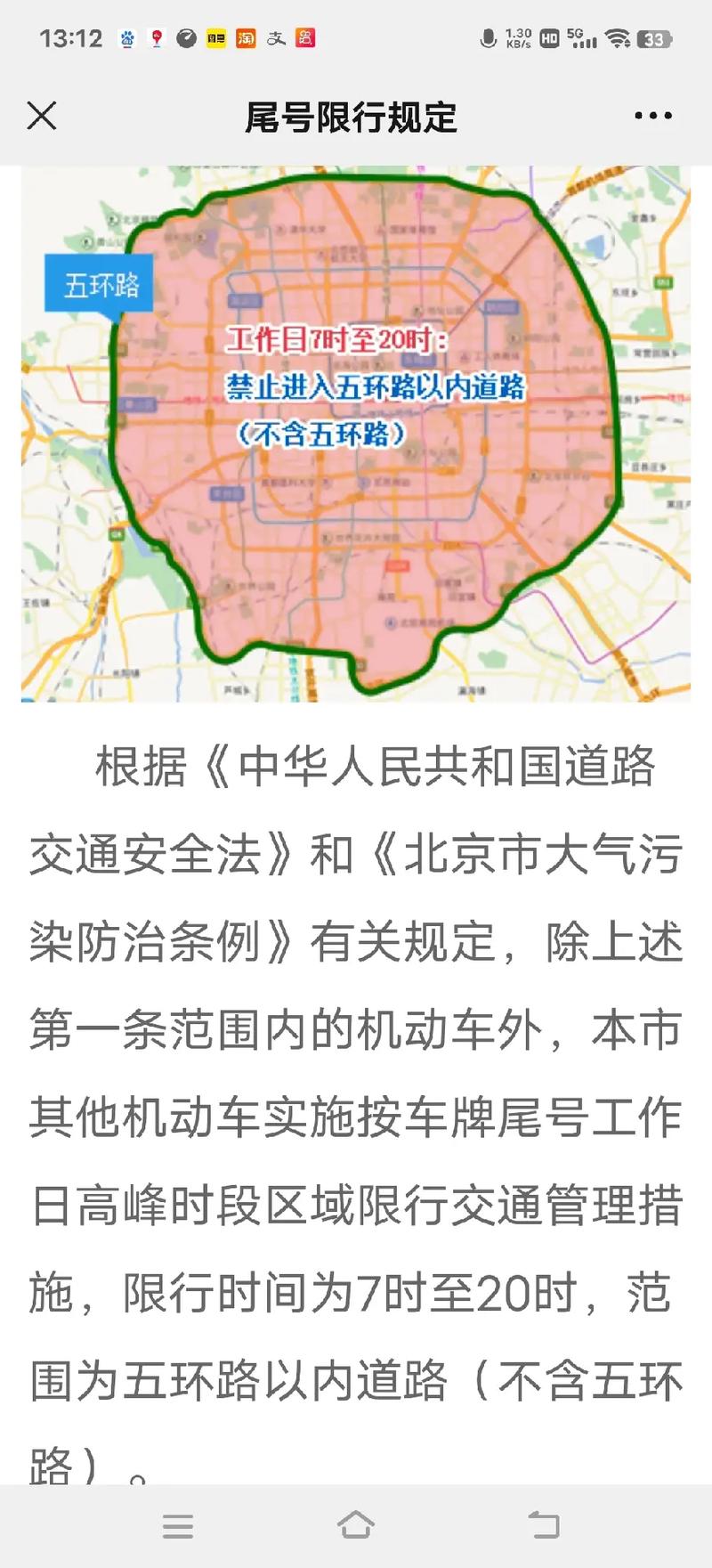 五一北京限行吗外地车，五一北京外地车辆限行吗？  第6张