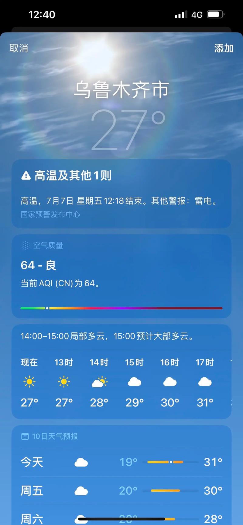 克拉玛依的天气预报，克拉玛依的天气预报一周7天  第3张