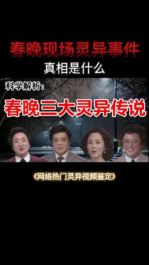 2012春晚灵异事件排名榜？2012春晚灵异事件真相大公开？  第5张